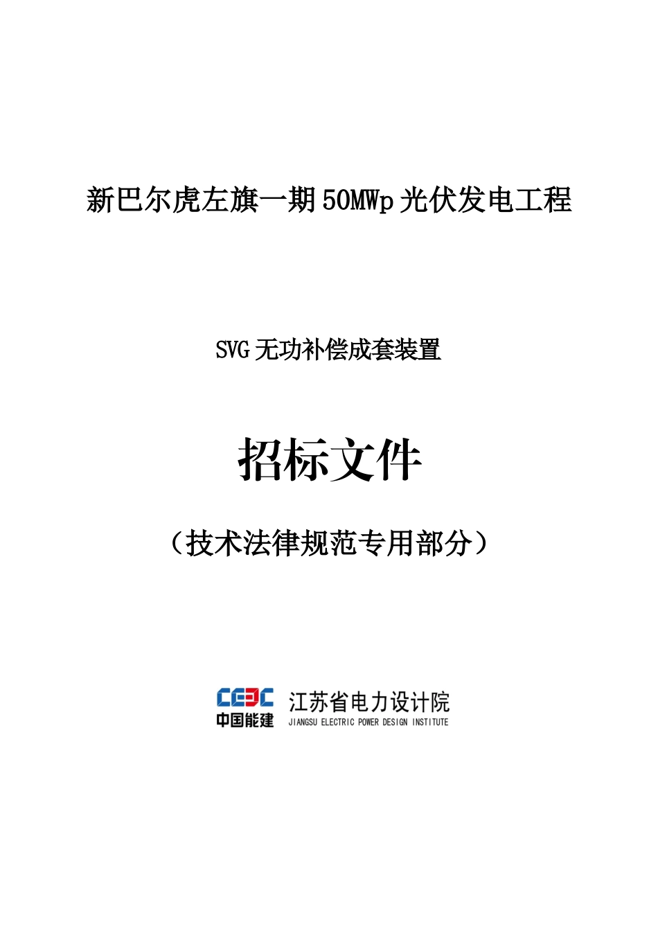 无功补偿SVG专用部分_第1页