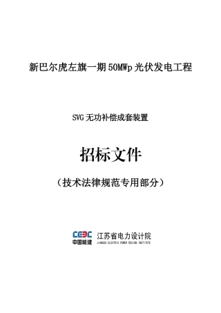 无功补偿SVG专用部分