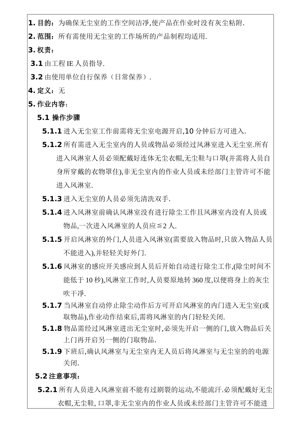 无尘室的作业规范_第2页