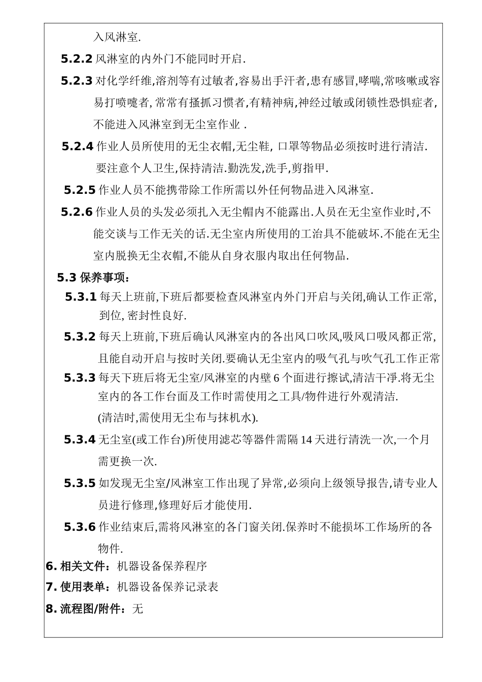 无尘室的作业规范_第3页