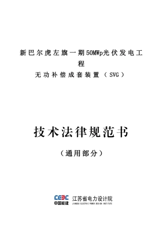 无功补偿SVG通用部分