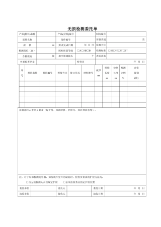 无损检测委托单