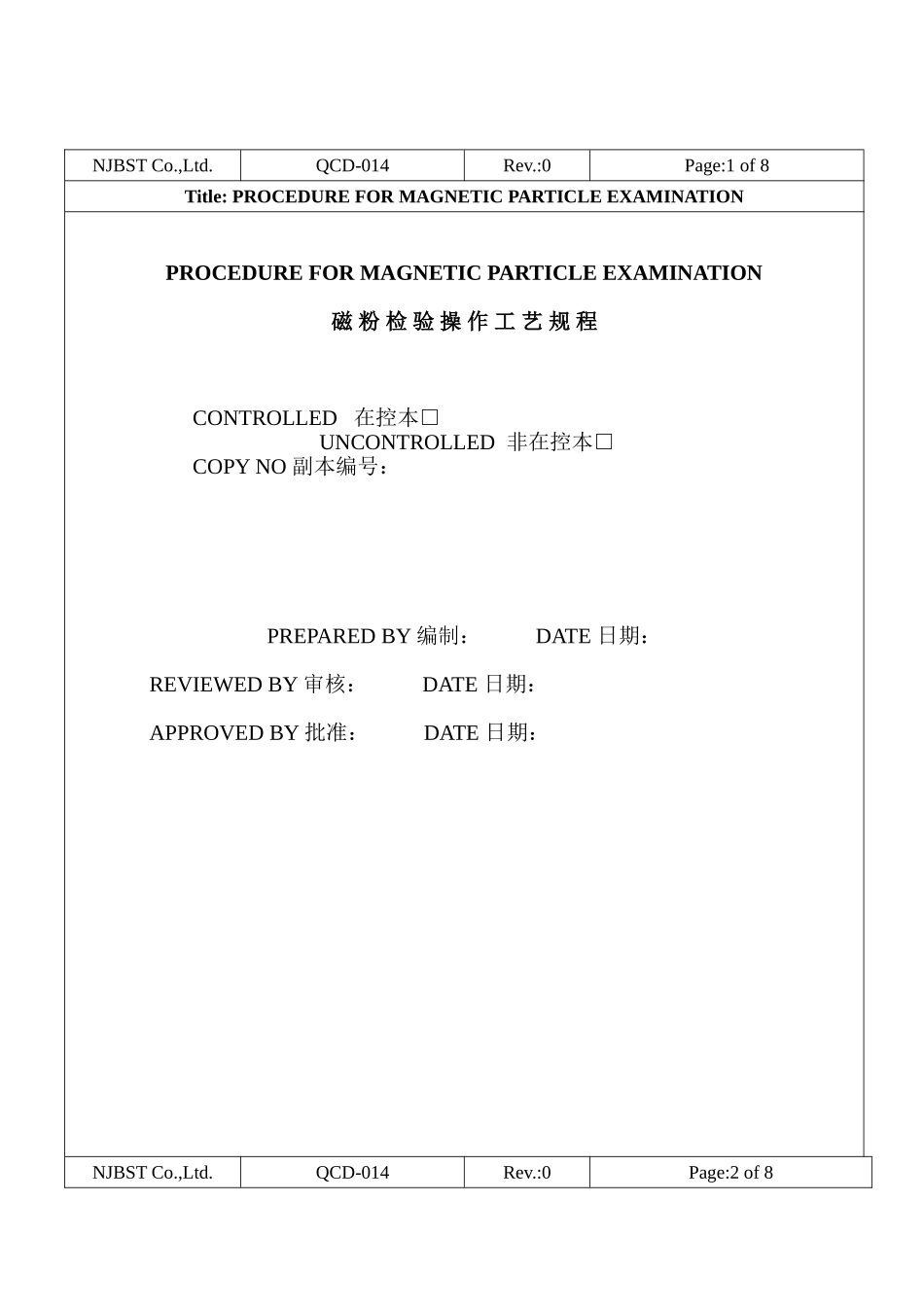 无损检测工艺规程_第1页