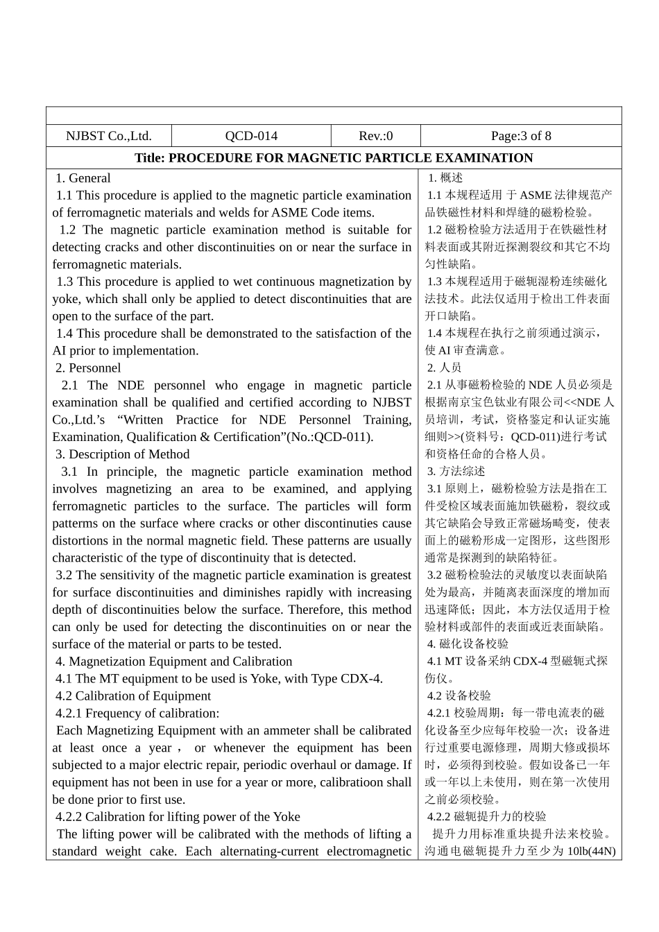 无损检测工艺规程_第3页