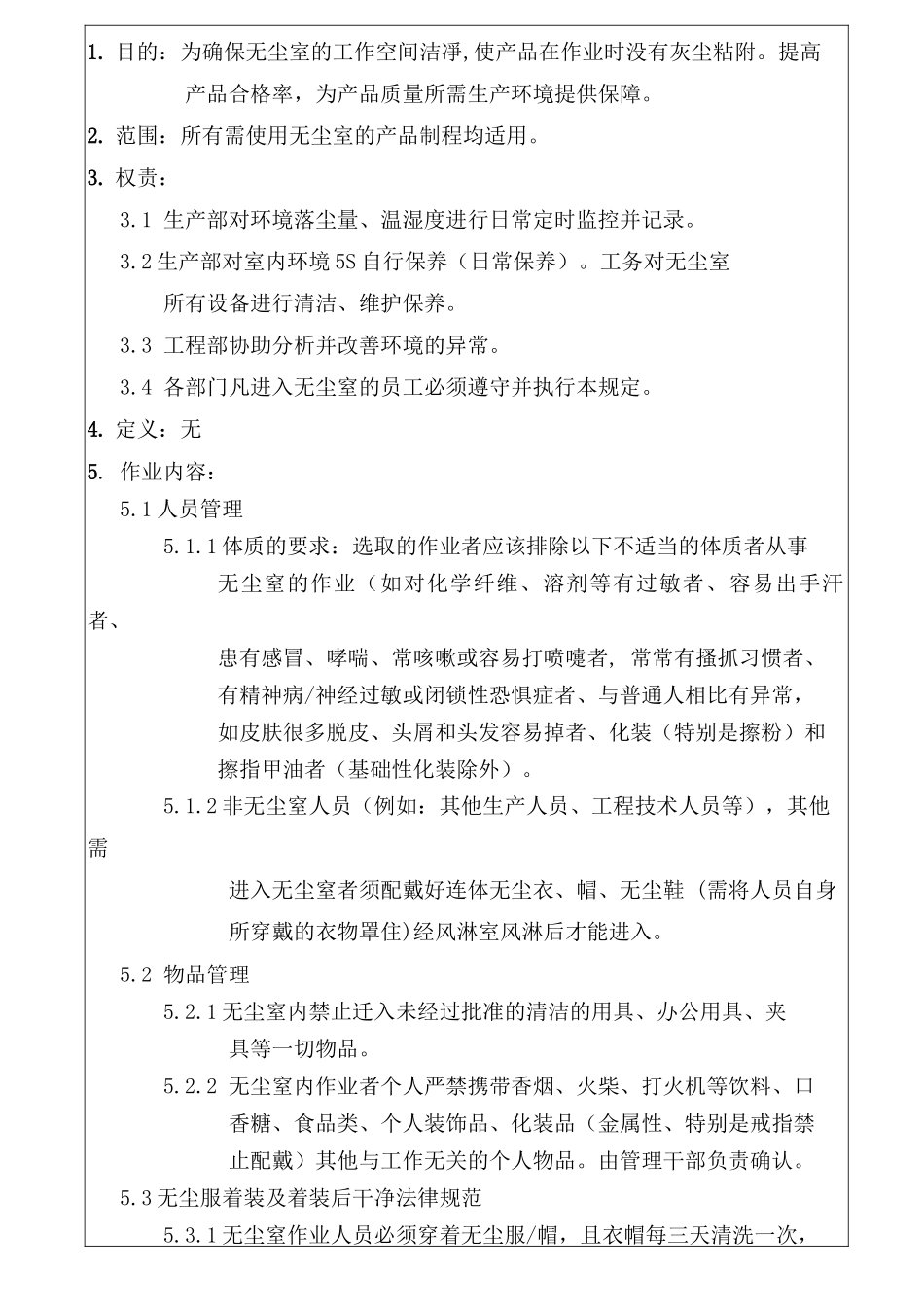 无尘室的作业规范(0001)_第2页