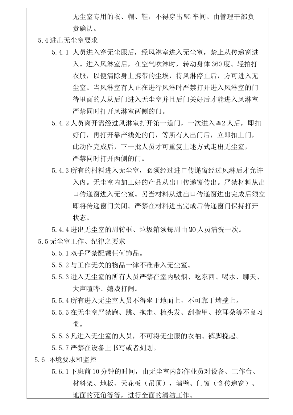 无尘室的作业规范(0001)_第3页