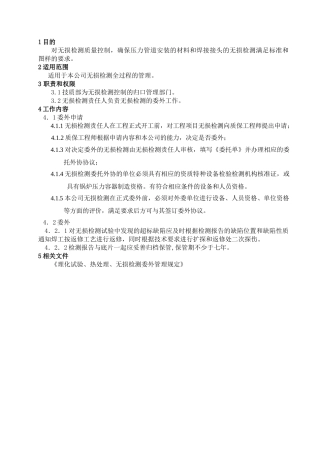 无损检测质量控制