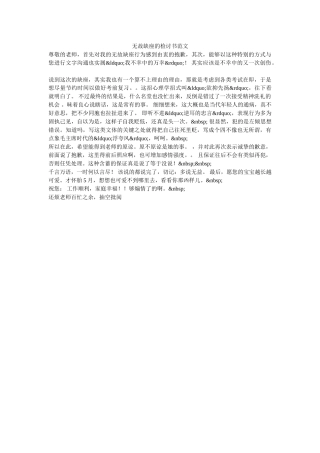 无故缺座的检讨书范文-