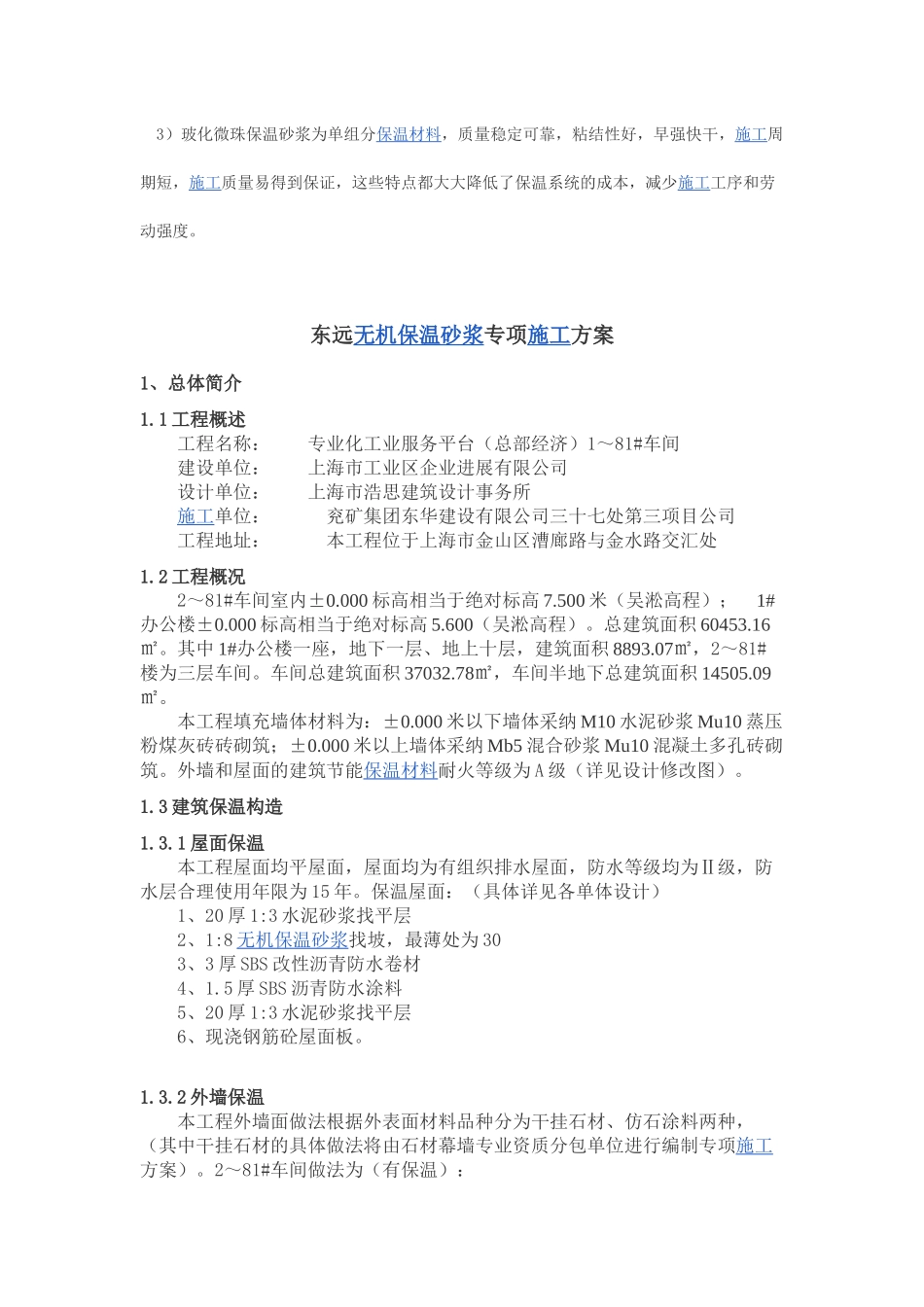 无机保温砂浆的特点和优势_第2页