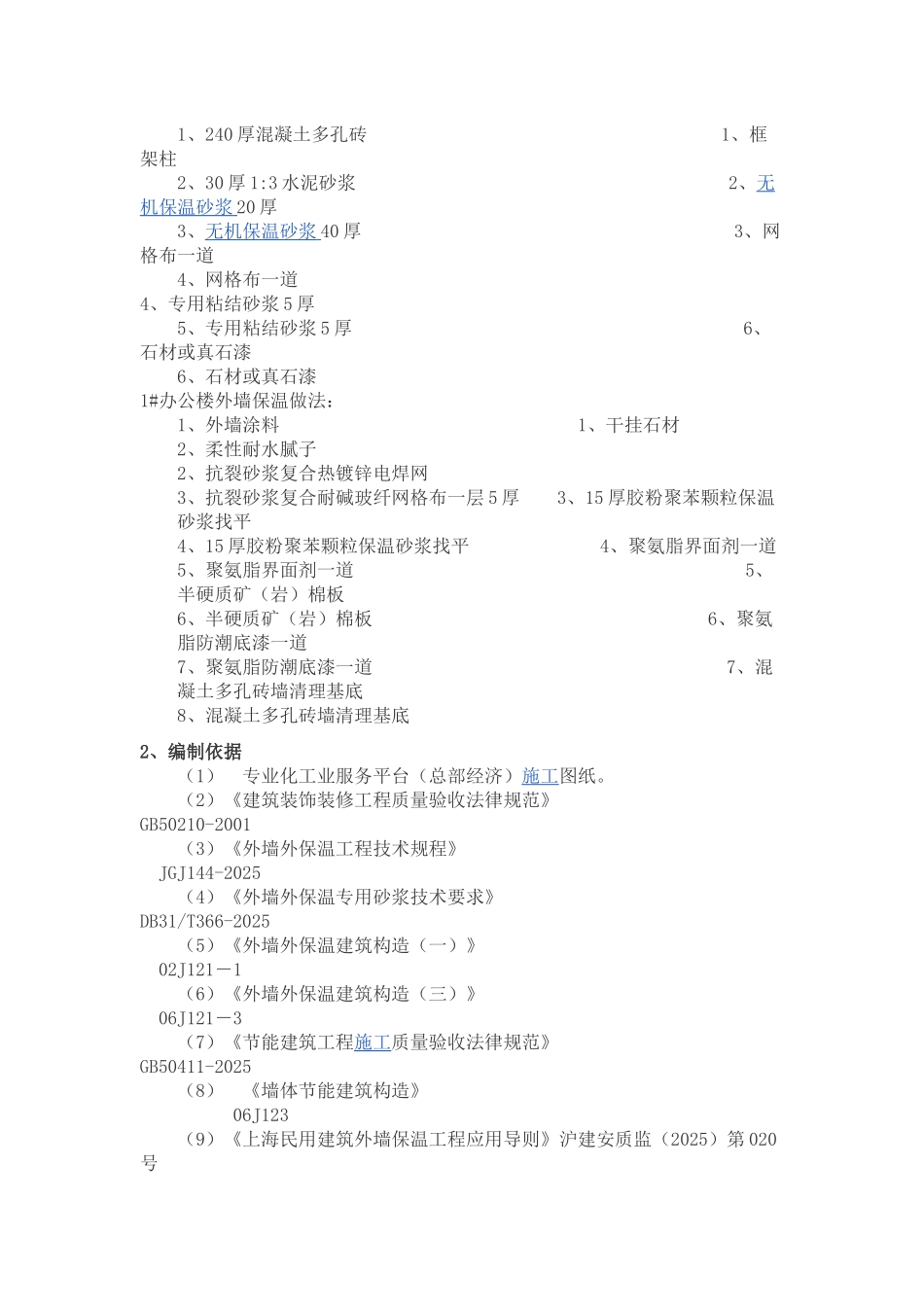 无机保温砂浆的特点和优势_第3页