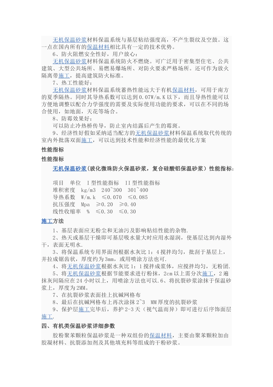 无机保温砂浆分类及性能介绍_第2页