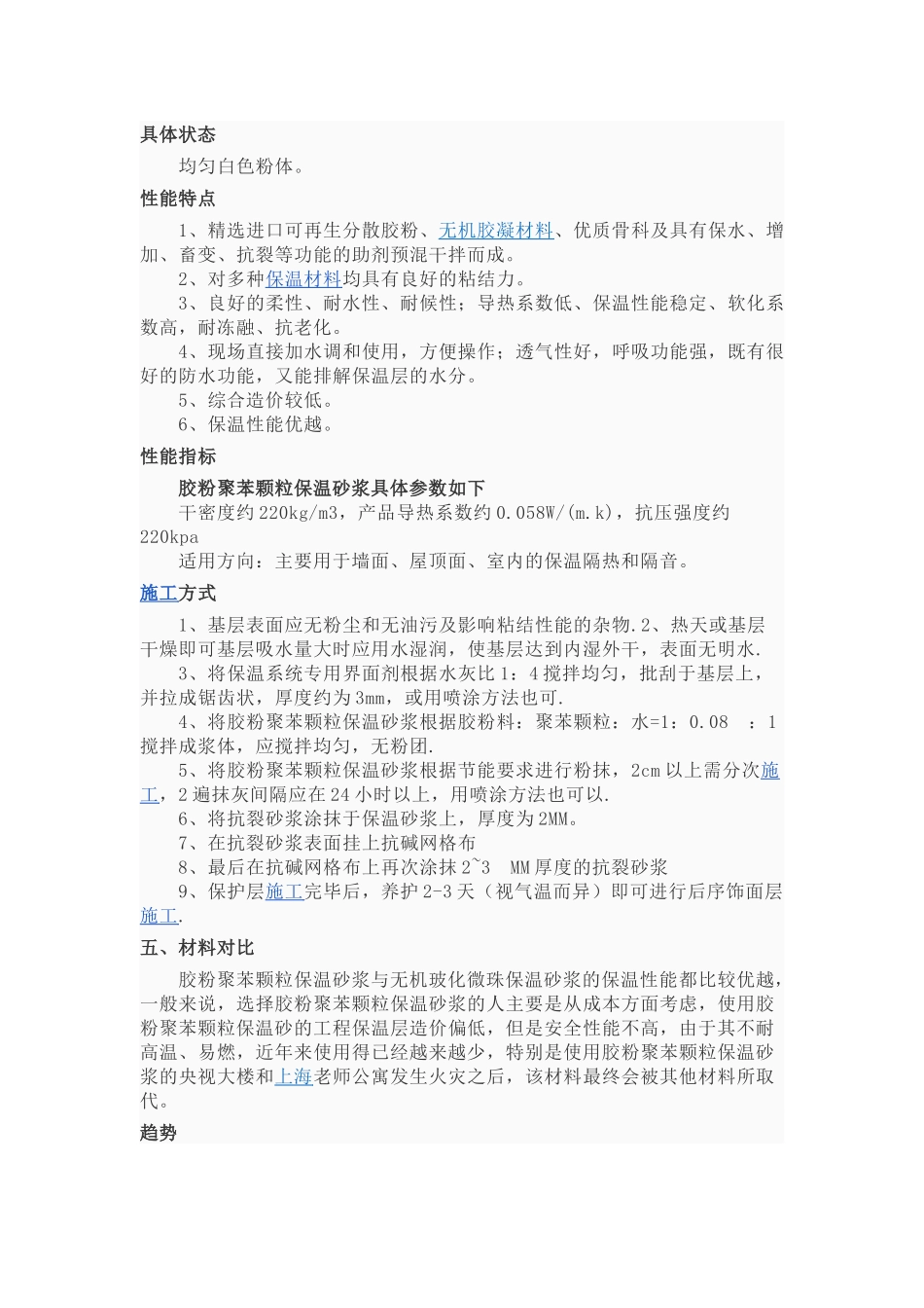 无机保温砂浆分类及性能介绍_第3页