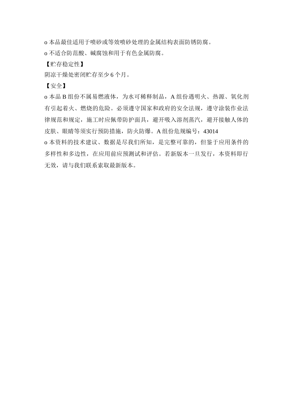 无机富硅锌防腐涂料--海洋气候超长效防腐系统防腐涂料_第2页