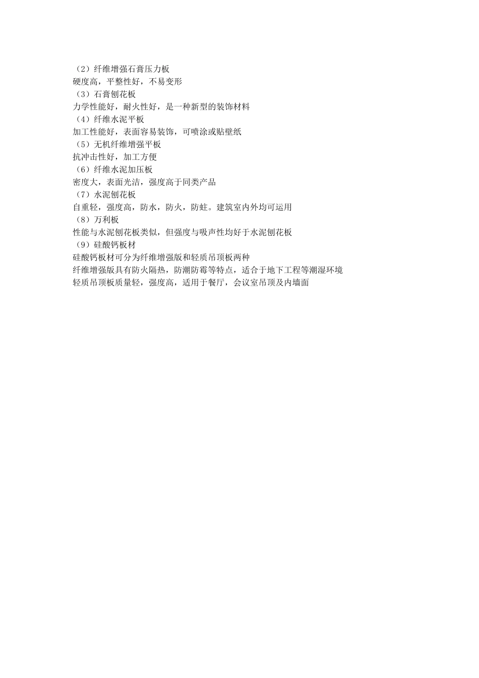 无机矿物装饰制品_第2页