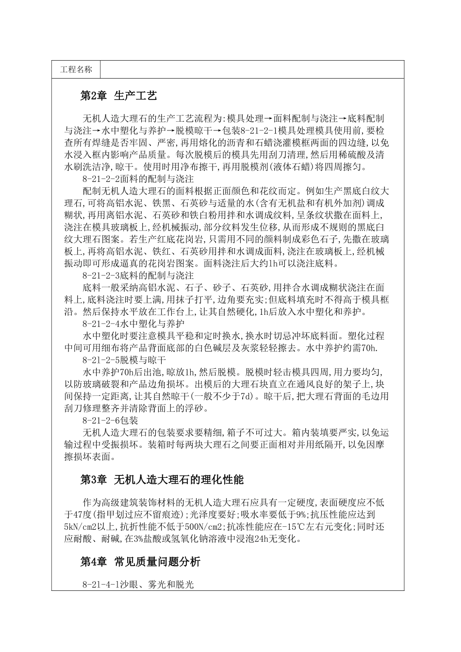 无机人造大理石的原料、工艺及性能_第2页