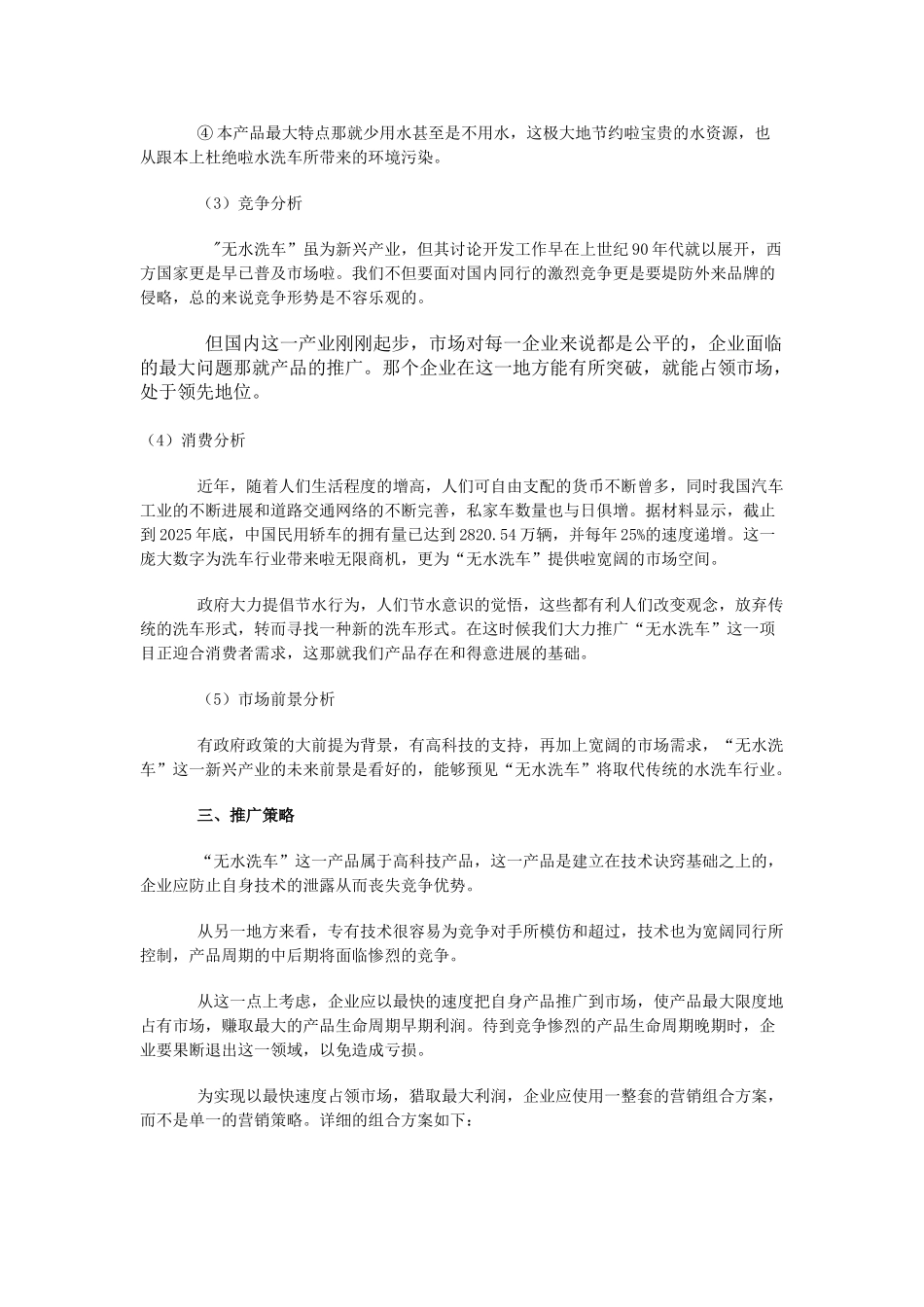 无水洗车市场推广策划书_第2页