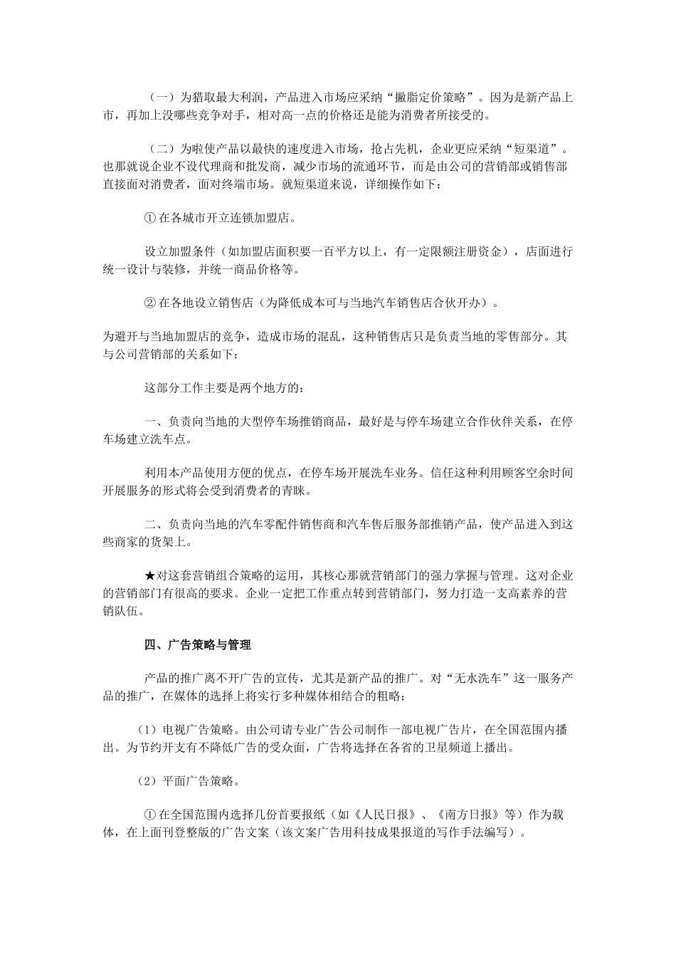 无水洗车市场推广策划书_第3页