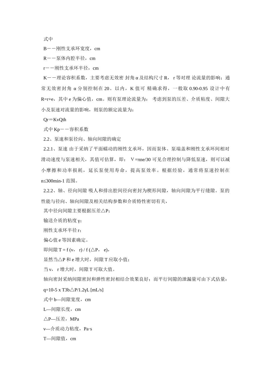 无泄漏环形隔膜泵的研制_第2页