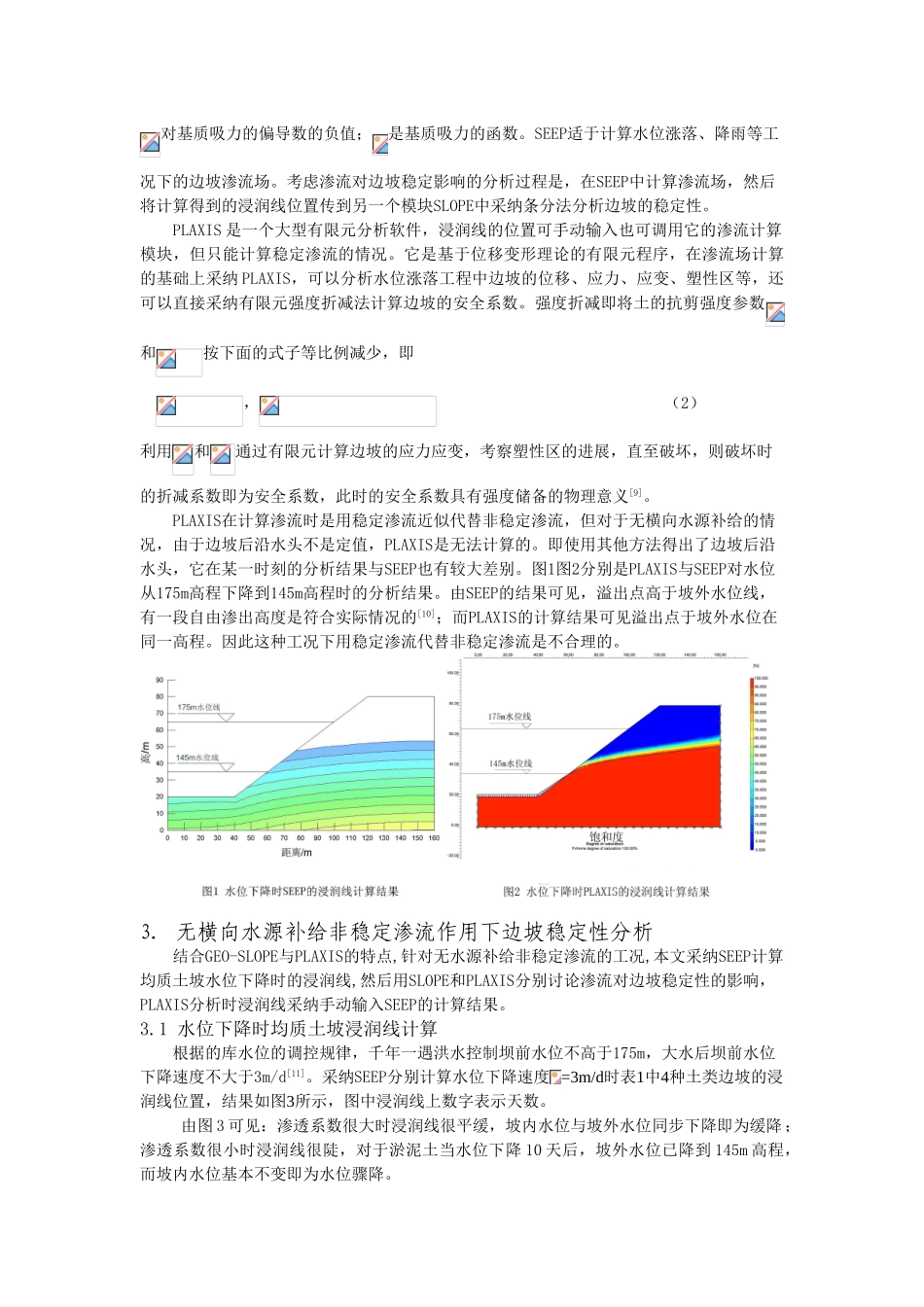 无横向水源补给非稳定渗流作用下边坡稳定性分析_第2页