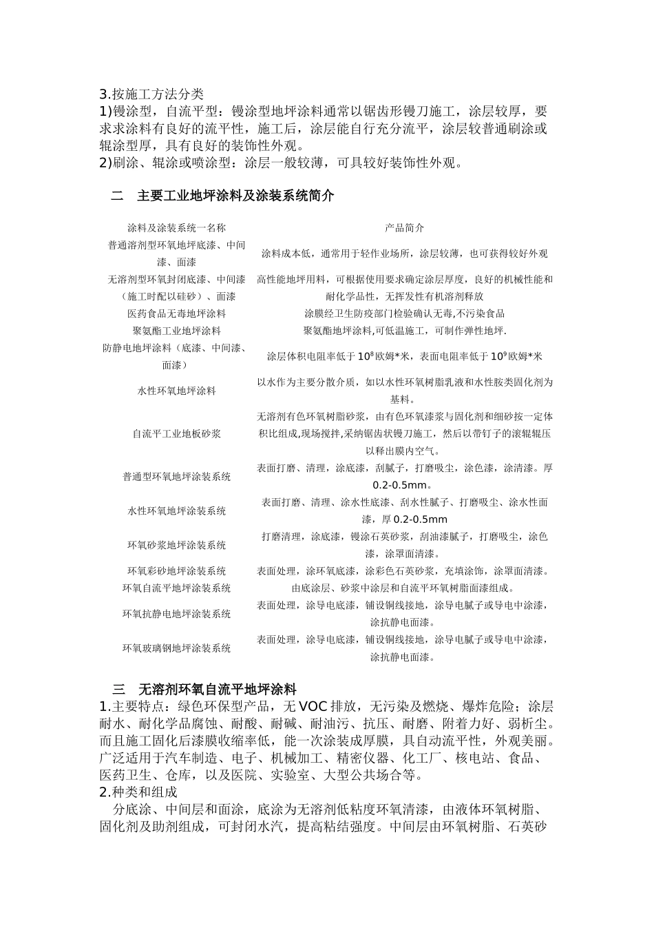 无溶剂环氧自流平地坪涂料的研究与应用_第2页