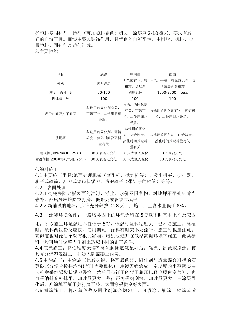 无溶剂环氧自流平地坪涂料的研究与应用_第3页