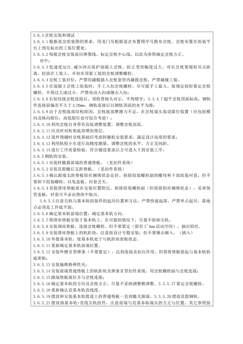 无碴轨道道岔施工工程施工技术交底_第3页
