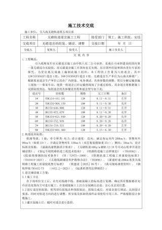 无碴轨道道岔施工工程施工技术交底