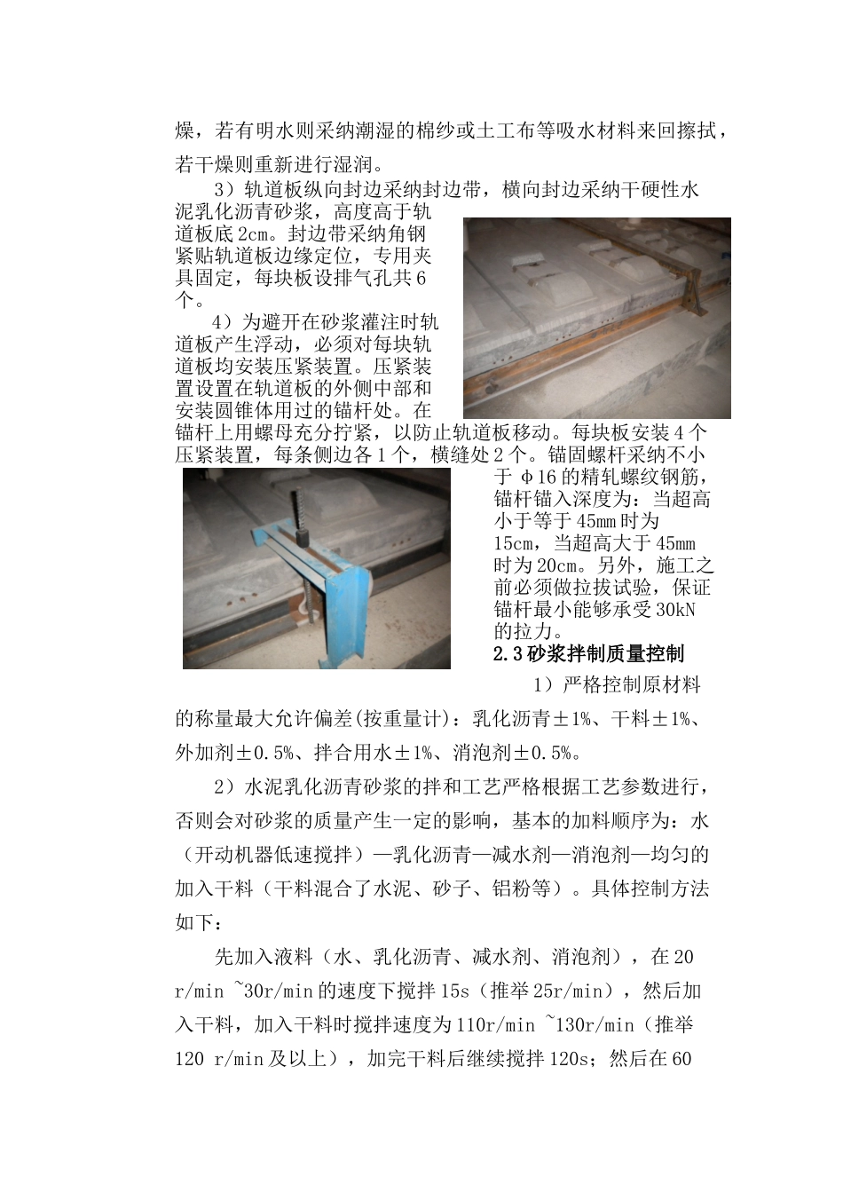 无砟轨道水泥乳化沥青砂浆灌注施工质量控制方法总结_第2页