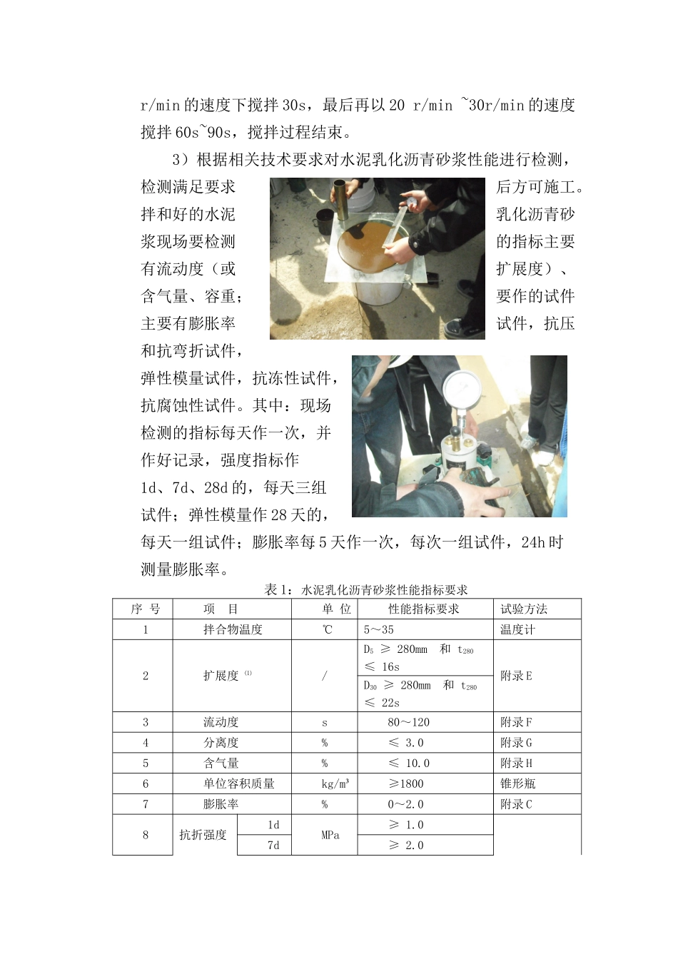 无砟轨道水泥乳化沥青砂浆灌注施工质量控制方法总结_第3页