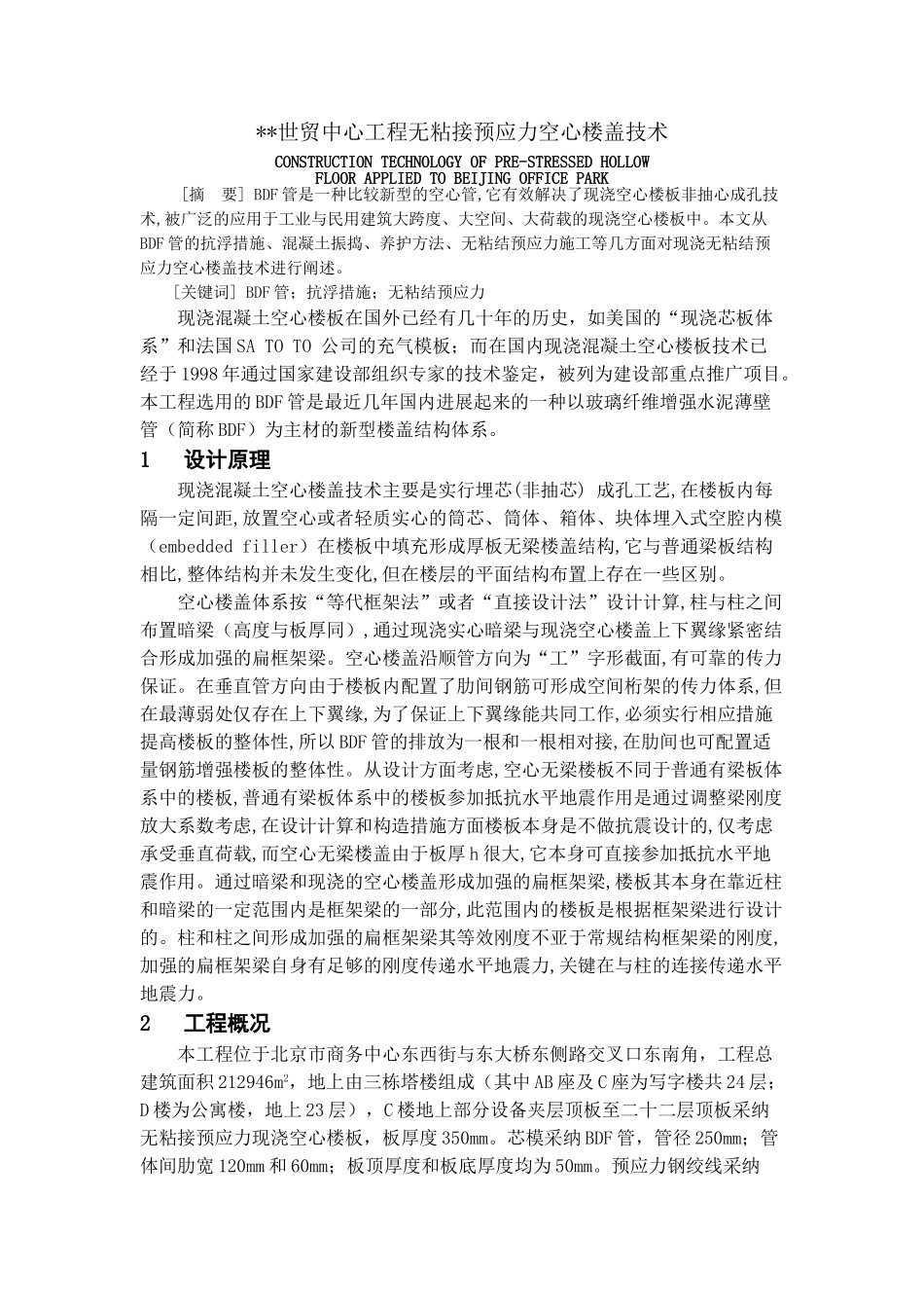 无粘接预应力空心楼盖的应用_第2页