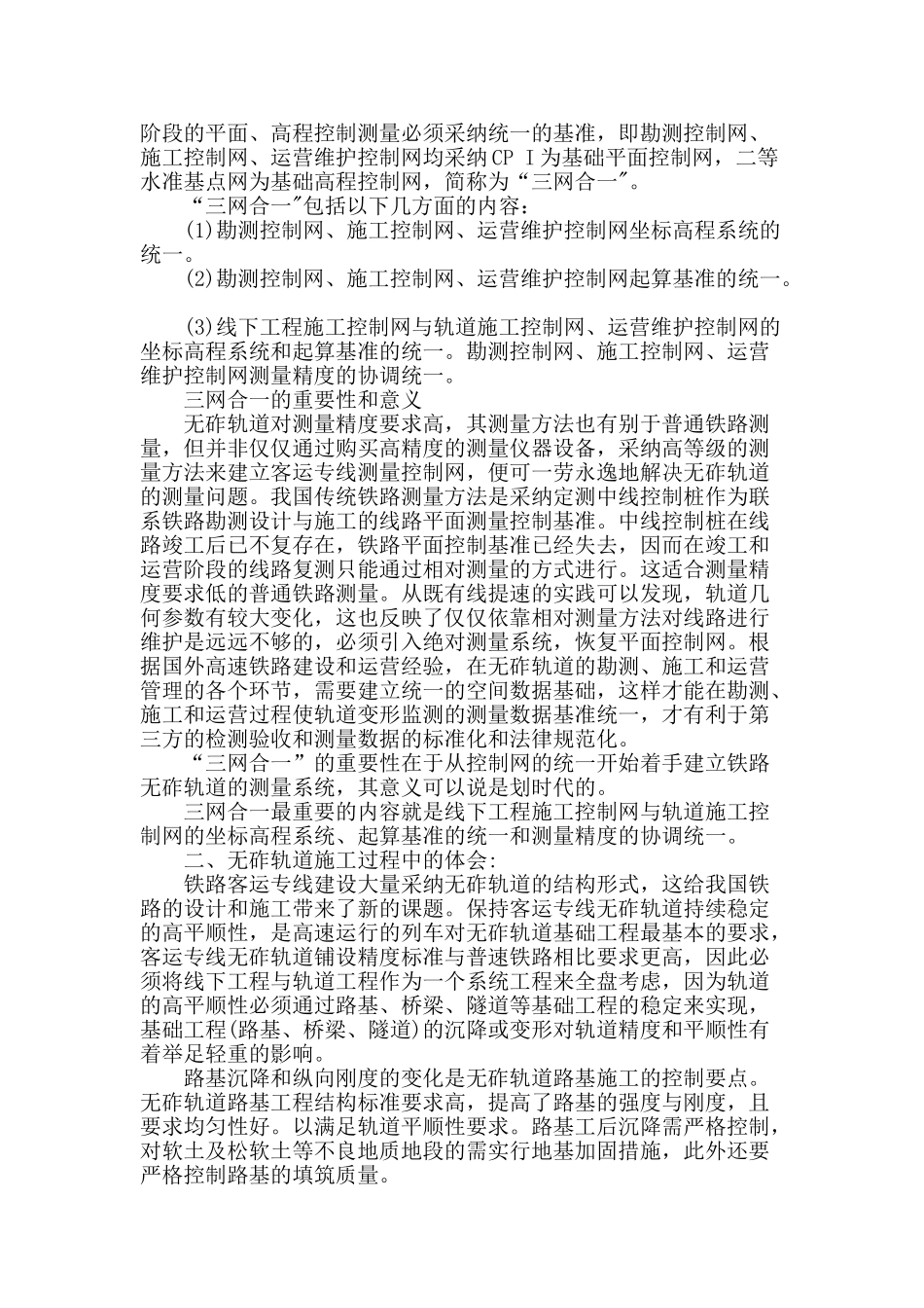 无砟轨道施工精测技术及其运用_第2页