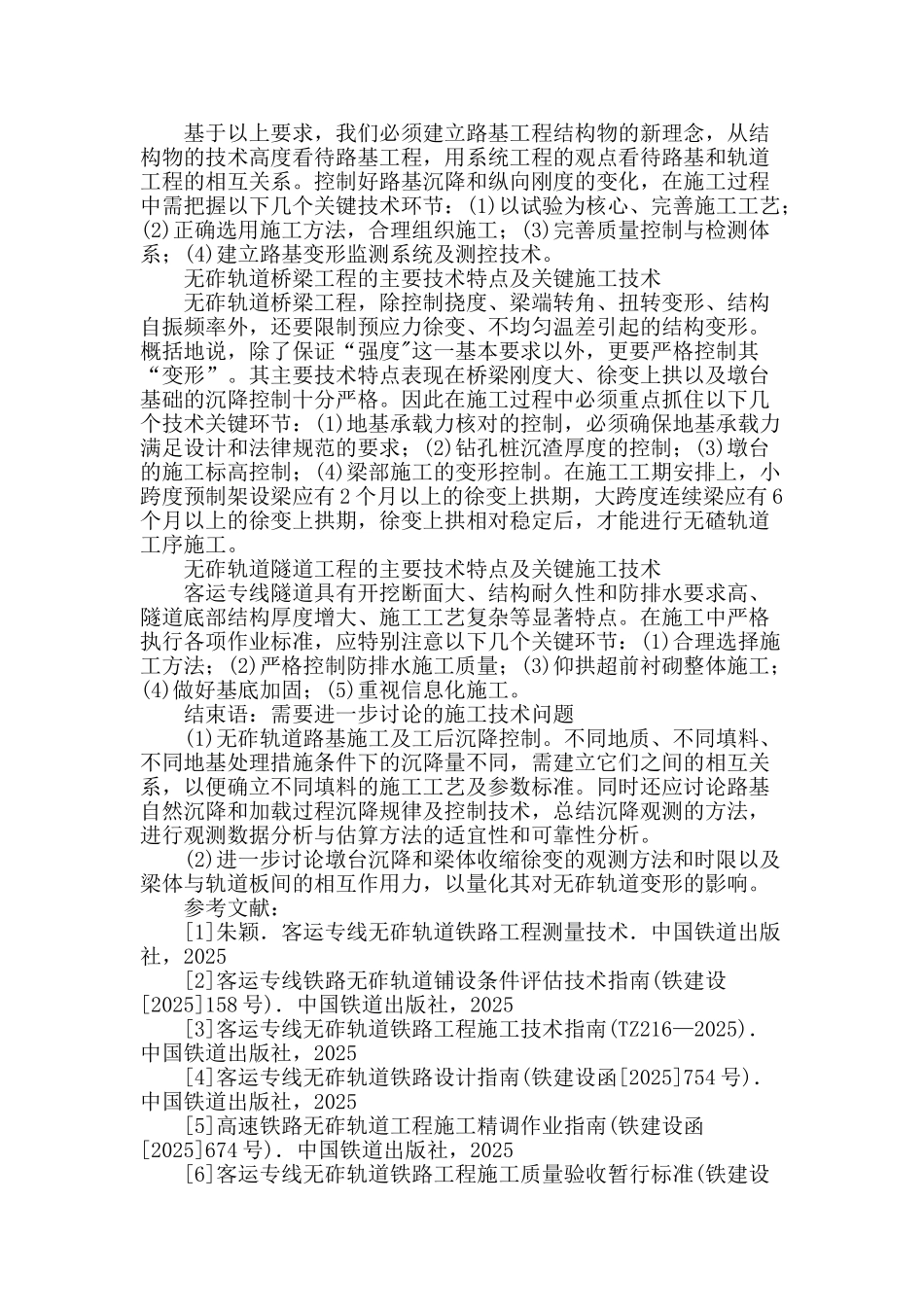 无砟轨道施工精测技术及其运用_第3页