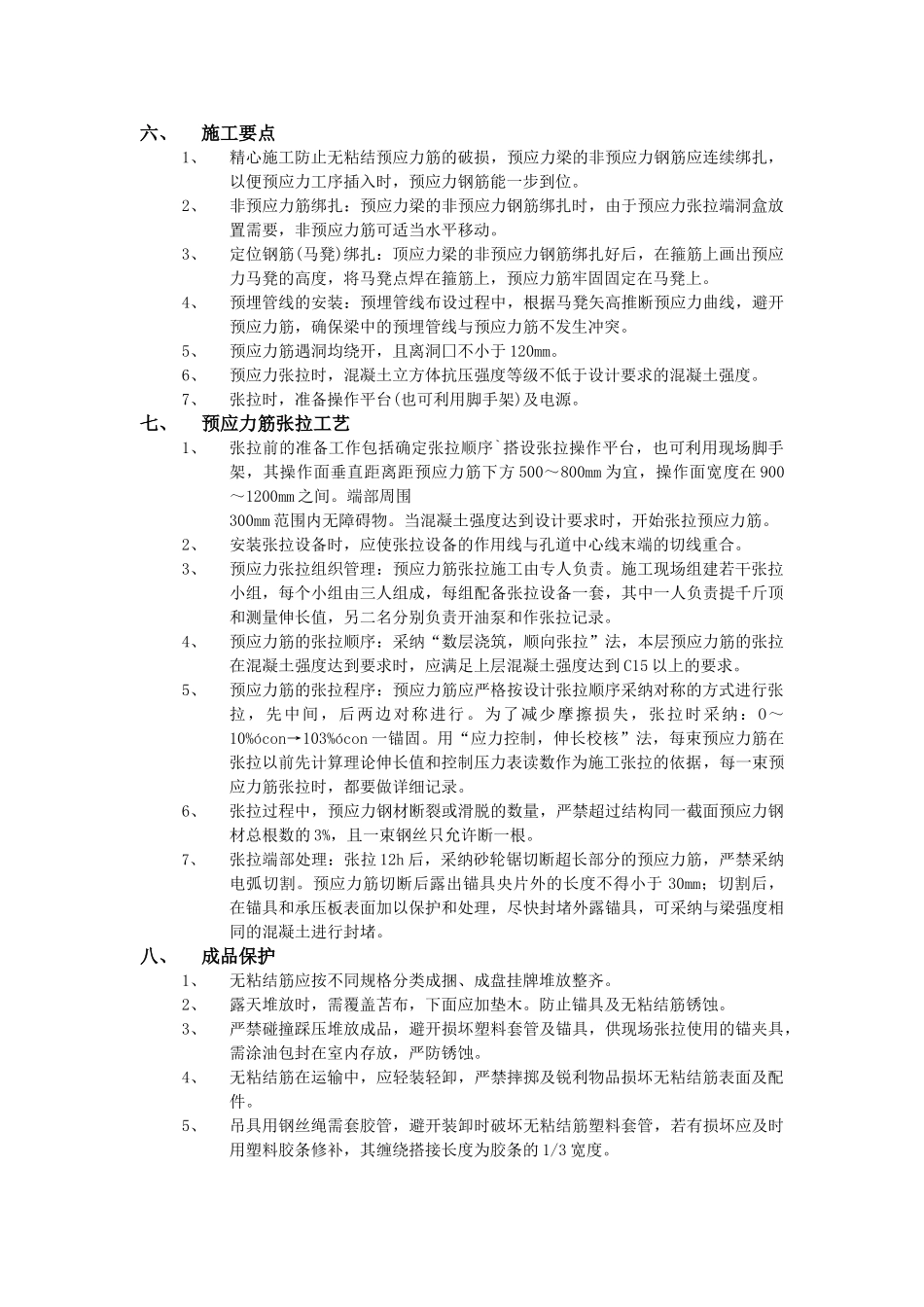 无粘结预应力工程技术交底模板_第2页