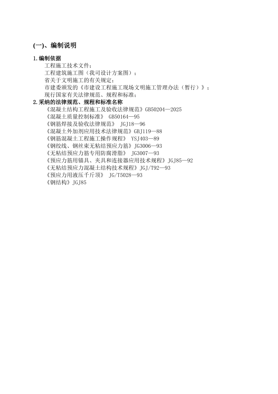 无粘接预应力混凝土施工方案_第3页