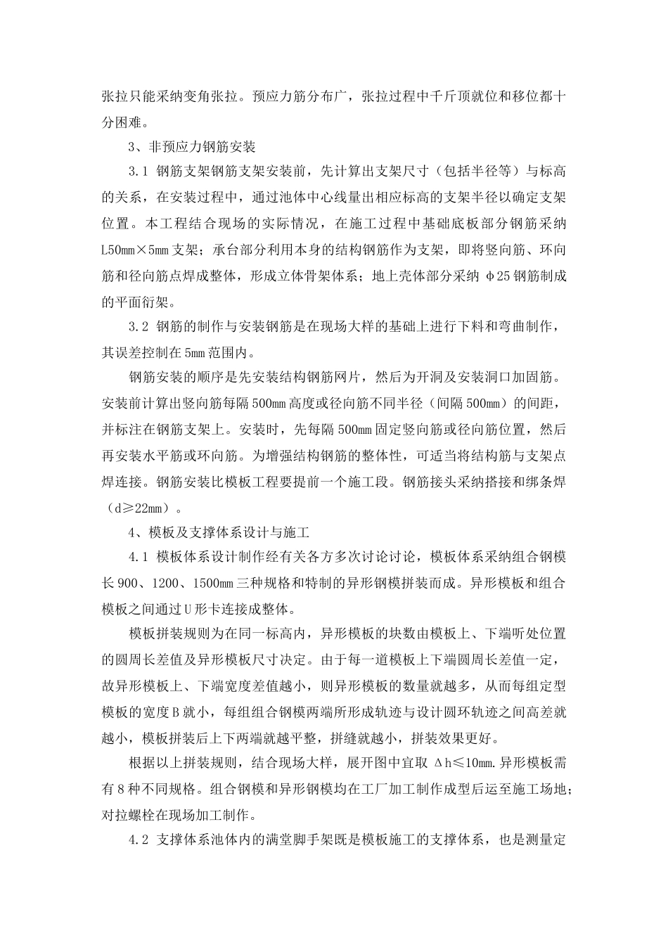 无粘结预应力混凝土蛋形消化池施工_第2页