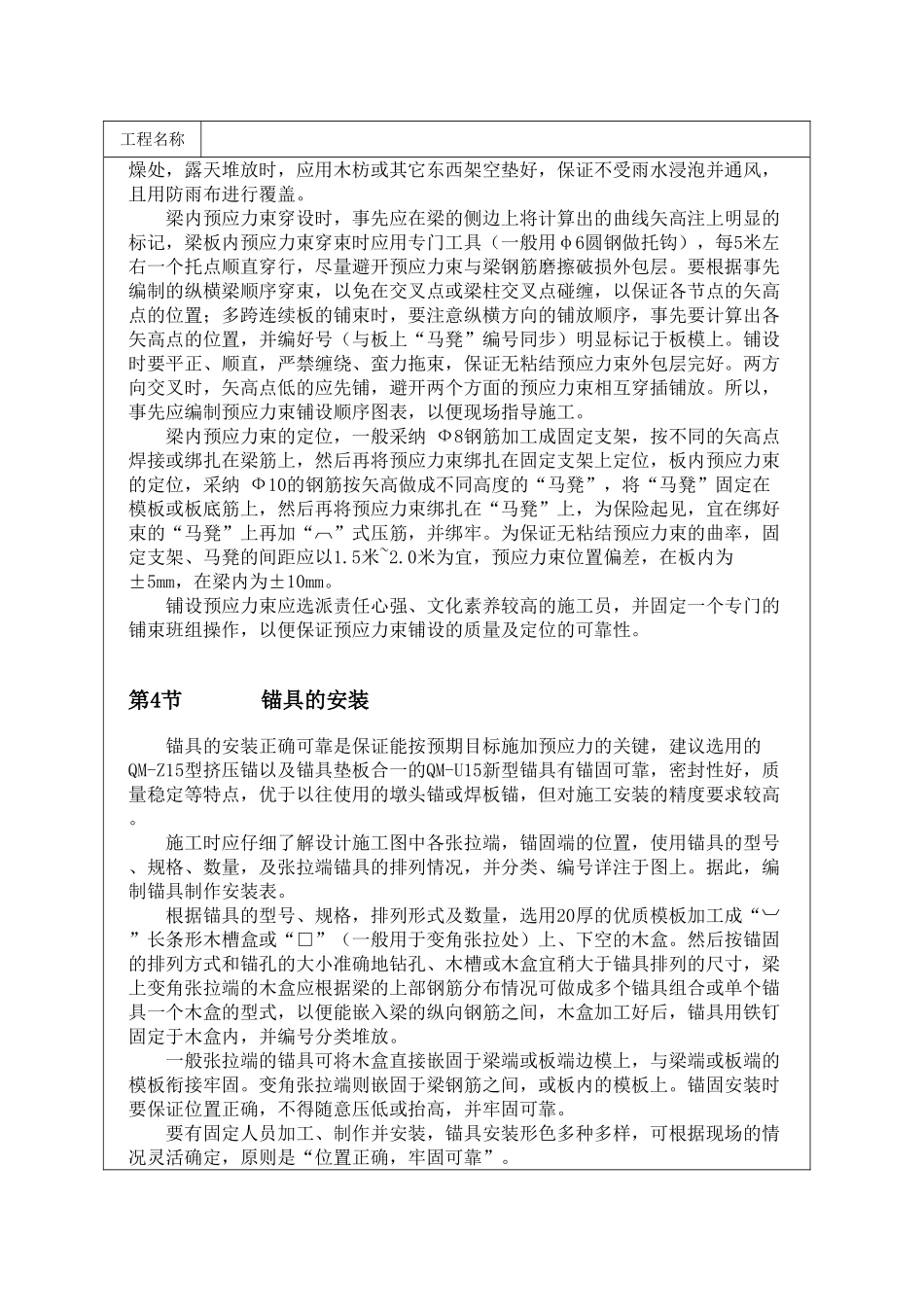 无粘结预应力结构体系施工_第2页