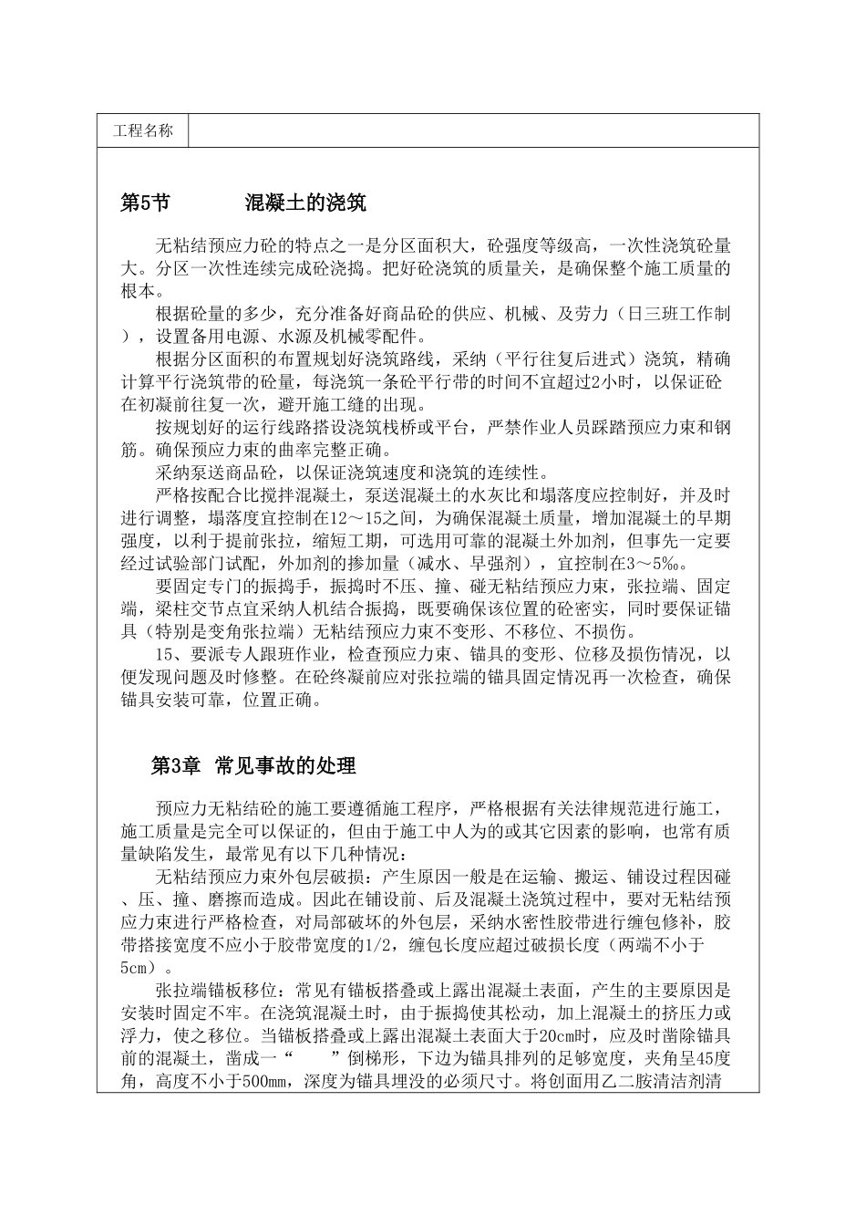 无粘结预应力结构体系施工_第3页