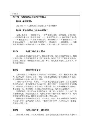 无粘结预应力结构体系施工