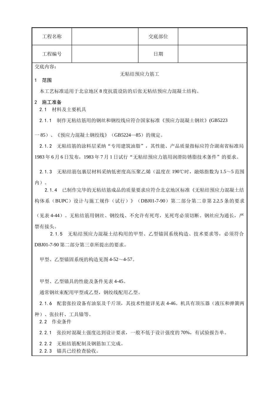 无粘结预应力筋工工艺_第1页