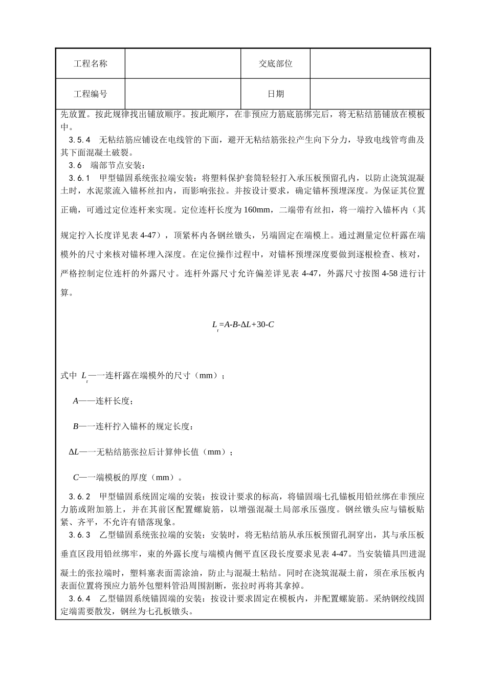 无粘结预应力筋工工艺_第3页