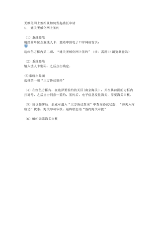 无纸化网上签约及发起委托申请-流程
