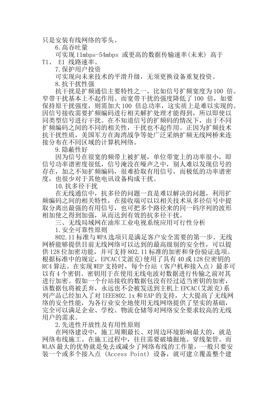 无线传输在油库工业电视系统的应用_第2页