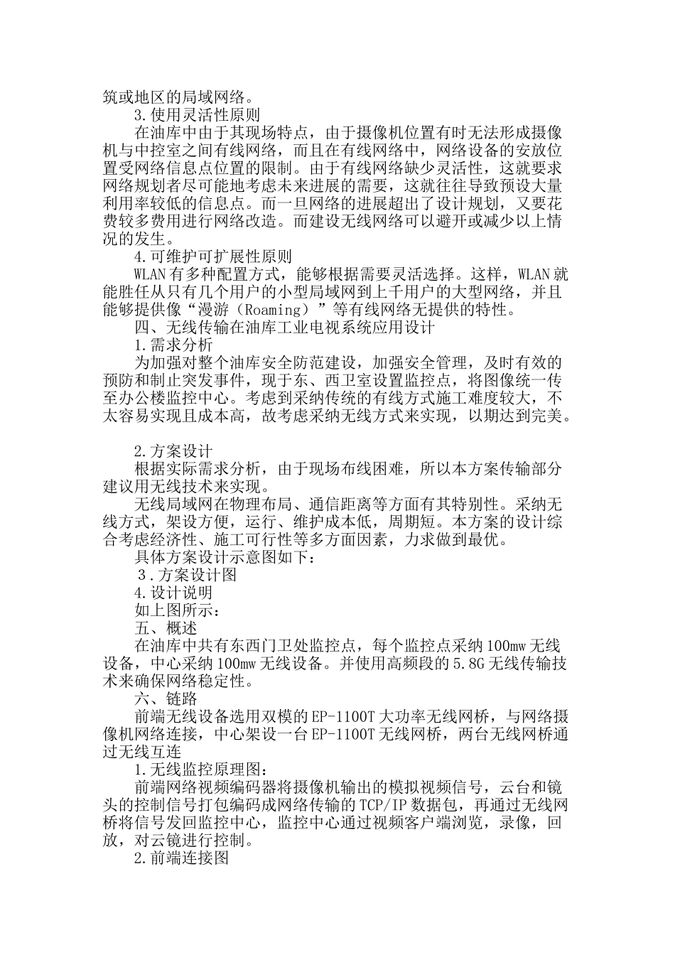 无线传输在油库工业电视系统的应用_第3页