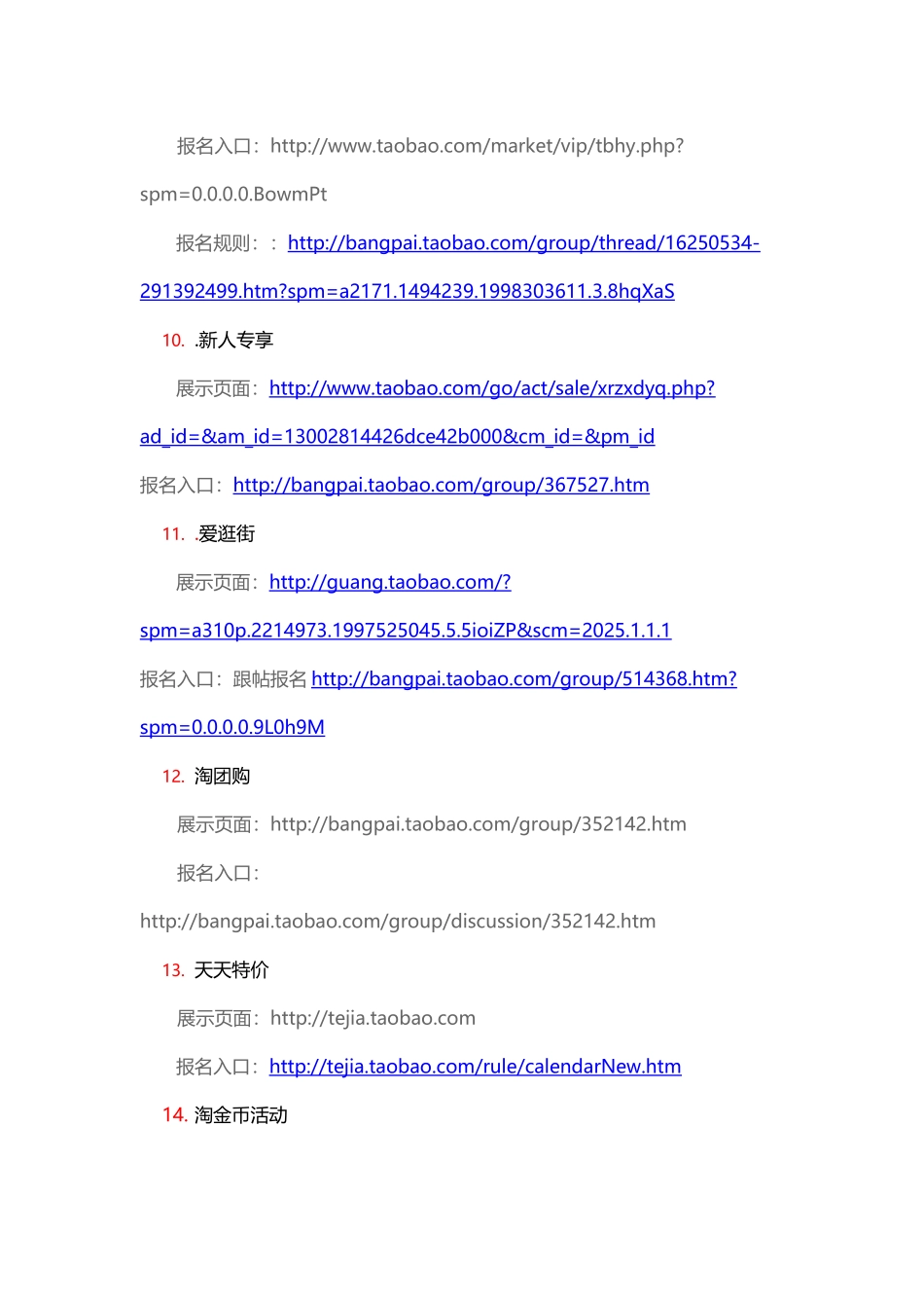 无线《淘宝活动汇总2025年》羽毛老师_第2页