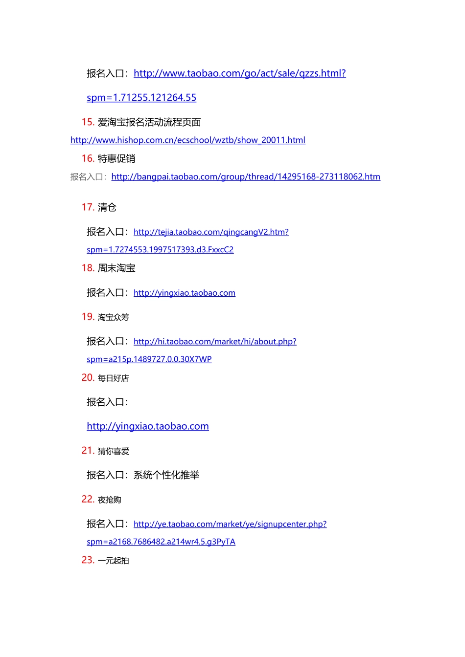 无线《淘宝活动汇总2025年》羽毛老师_第3页