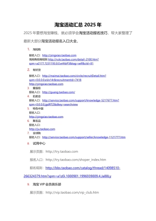 无线《淘宝活动汇总2025年》羽毛老师
