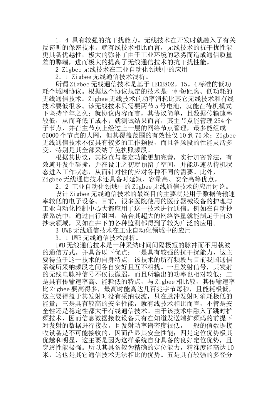 无线技术在工业自动化中的应用_第2页
