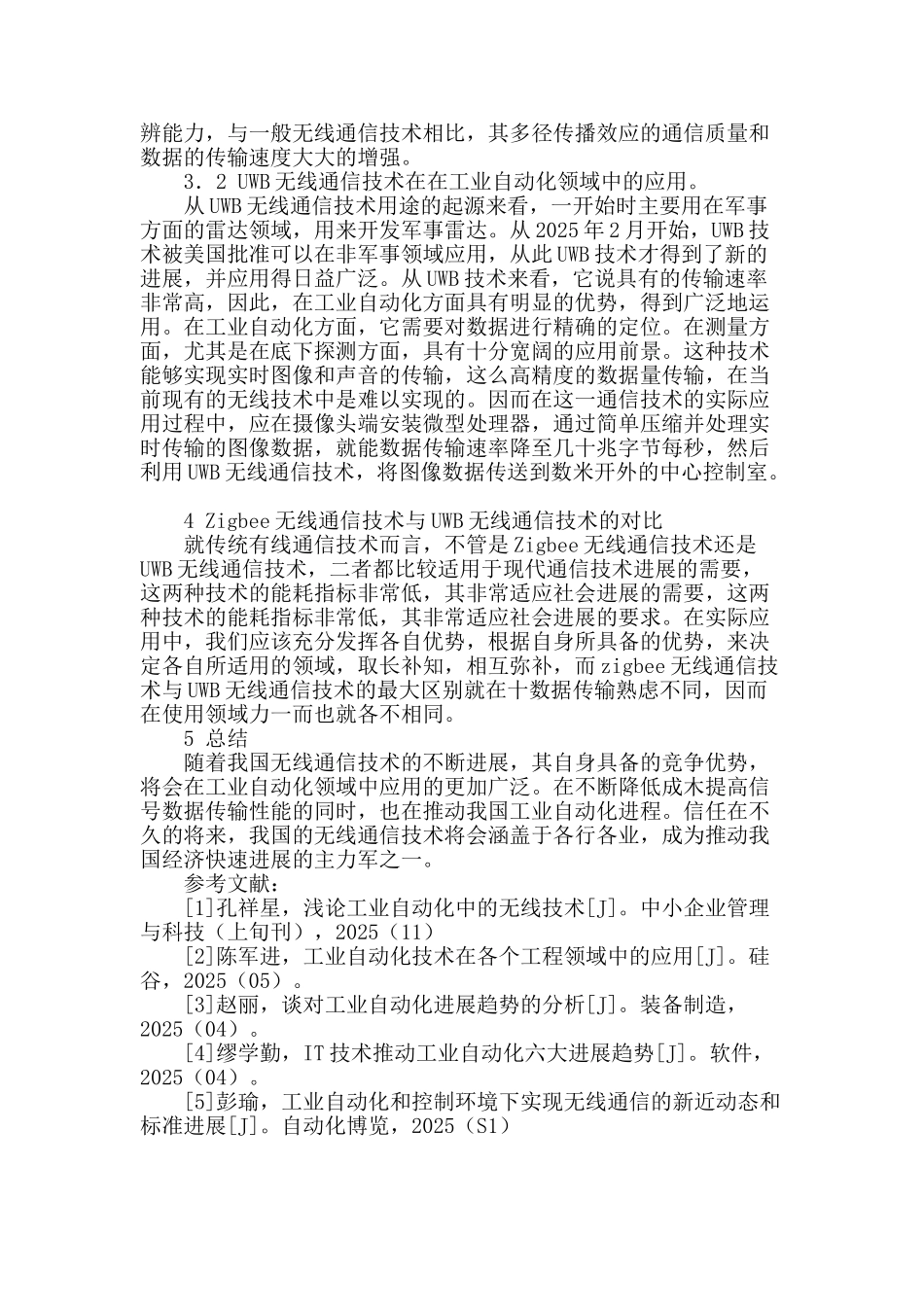 无线技术在工业自动化中的应用_第3页