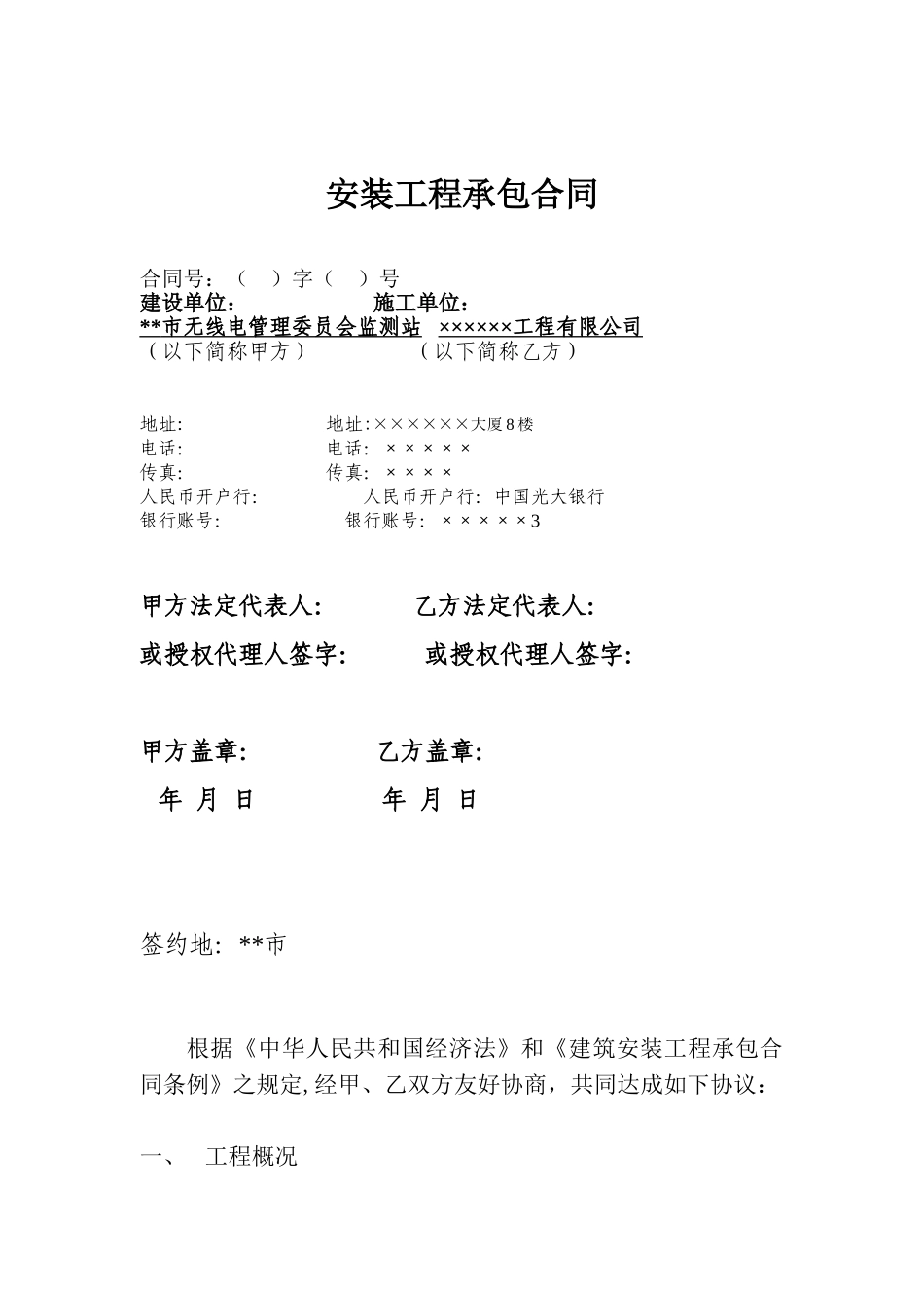 无线电监测站机房zqw气溶胶灭火系统工程安装承包合同_第1页