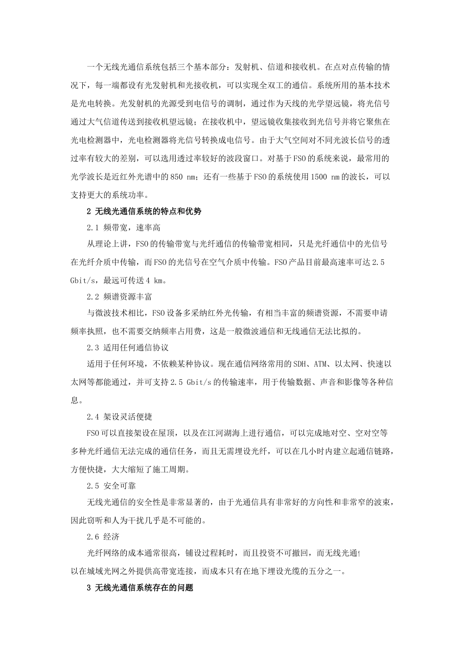 无线光通信技术_第2页